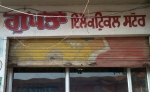 Gupta Electrical Store