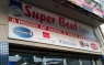Super Beat Electronics Super Beat Electronics