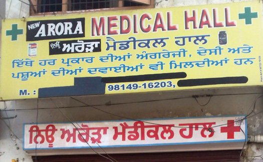 New Arora Medical Hall